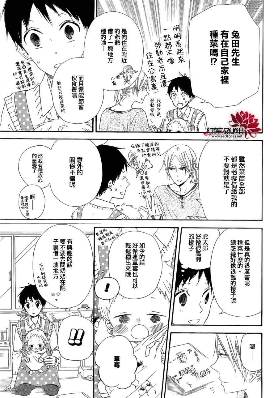 《学园奶爸》漫画最新章节第36话免费下拉式在线观看章节第【6】张图片