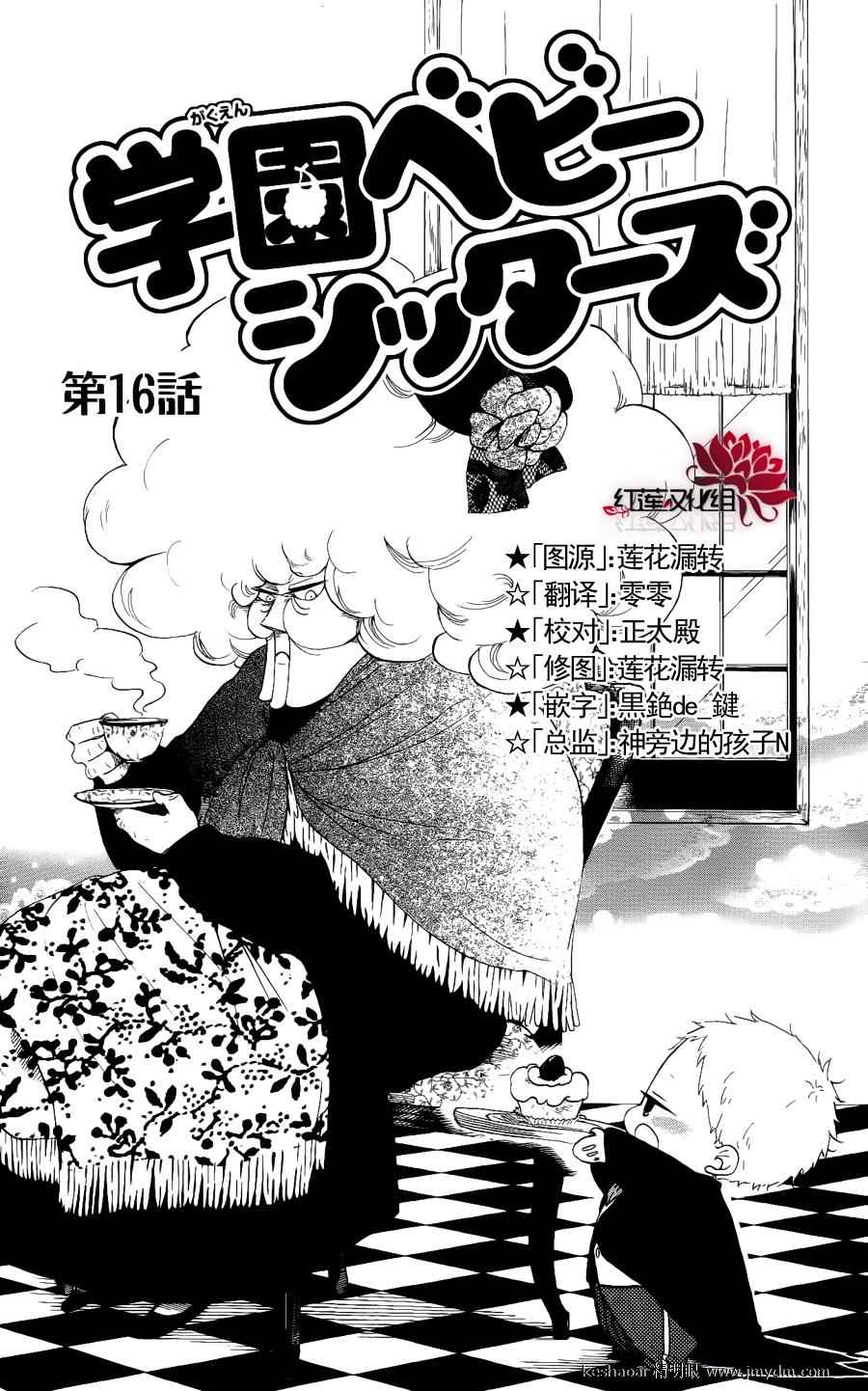 《学园奶爸》漫画最新章节第16话免费下拉式在线观看章节第【1】张图片