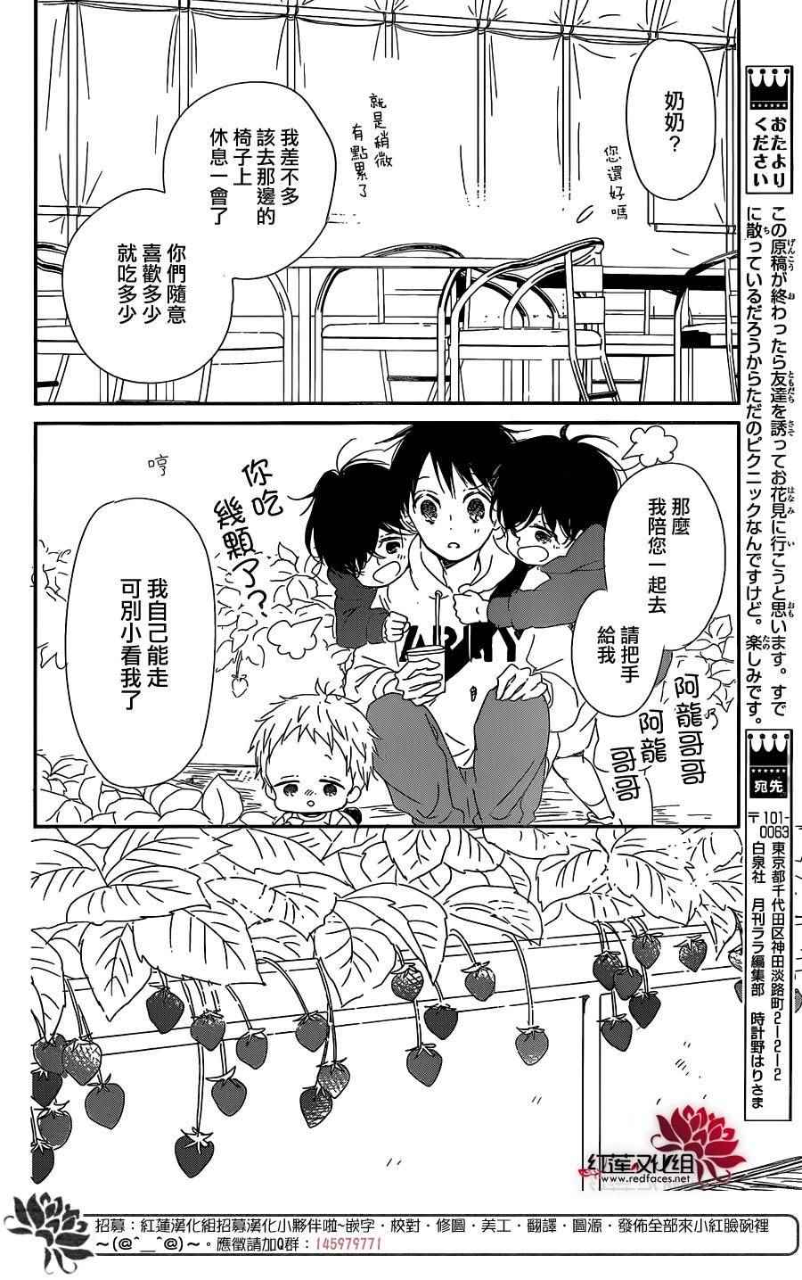 《学园奶爸》漫画最新章节第87话免费下拉式在线观看章节第【23】张图片