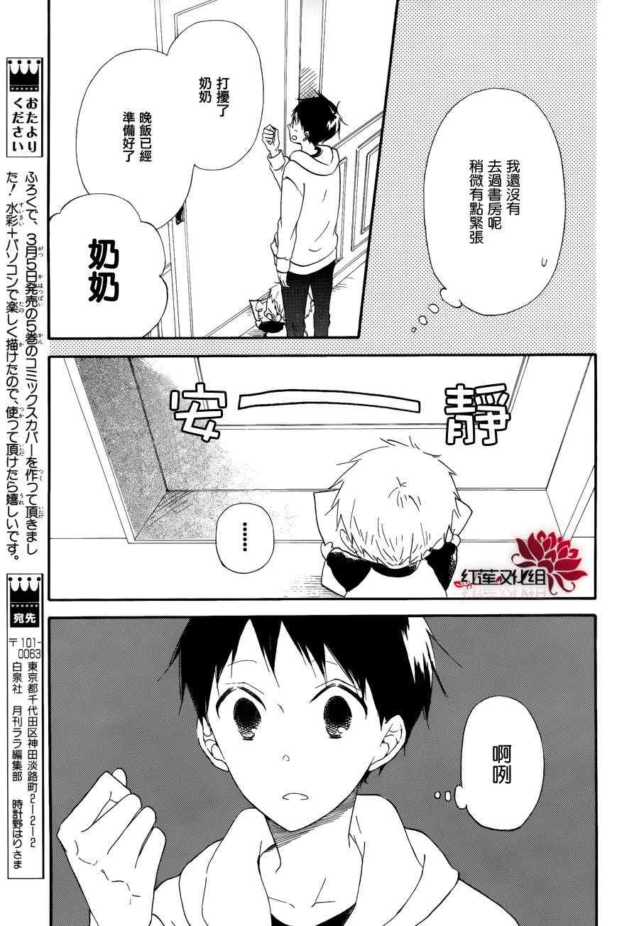 《学园奶爸》漫画最新章节第30话免费下拉式在线观看章节第【11】张图片