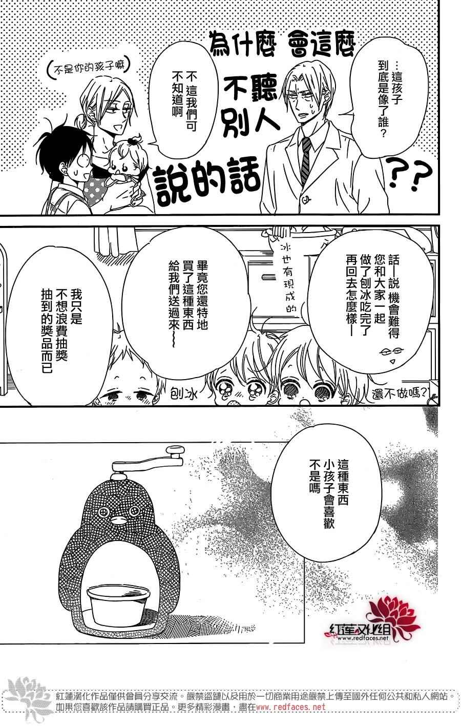 《学园奶爸》漫画最新章节第89话免费下拉式在线观看章节第【17】张图片