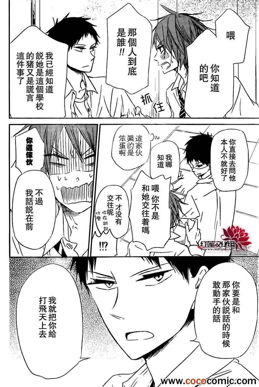 《学园奶爸》漫画最新章节第43话免费下拉式在线观看章节第【17】张图片