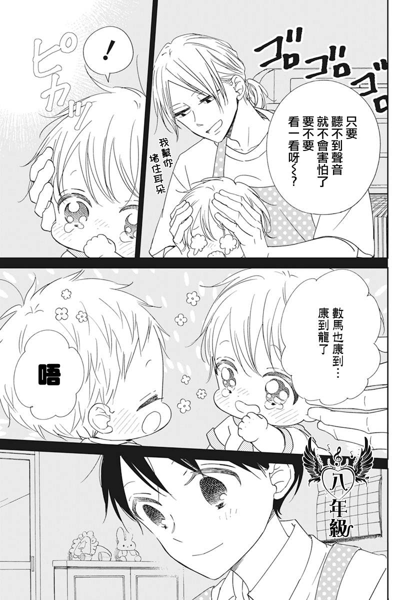 《学园奶爸》漫画最新章节第129话免费下拉式在线观看章节第【21】张图片