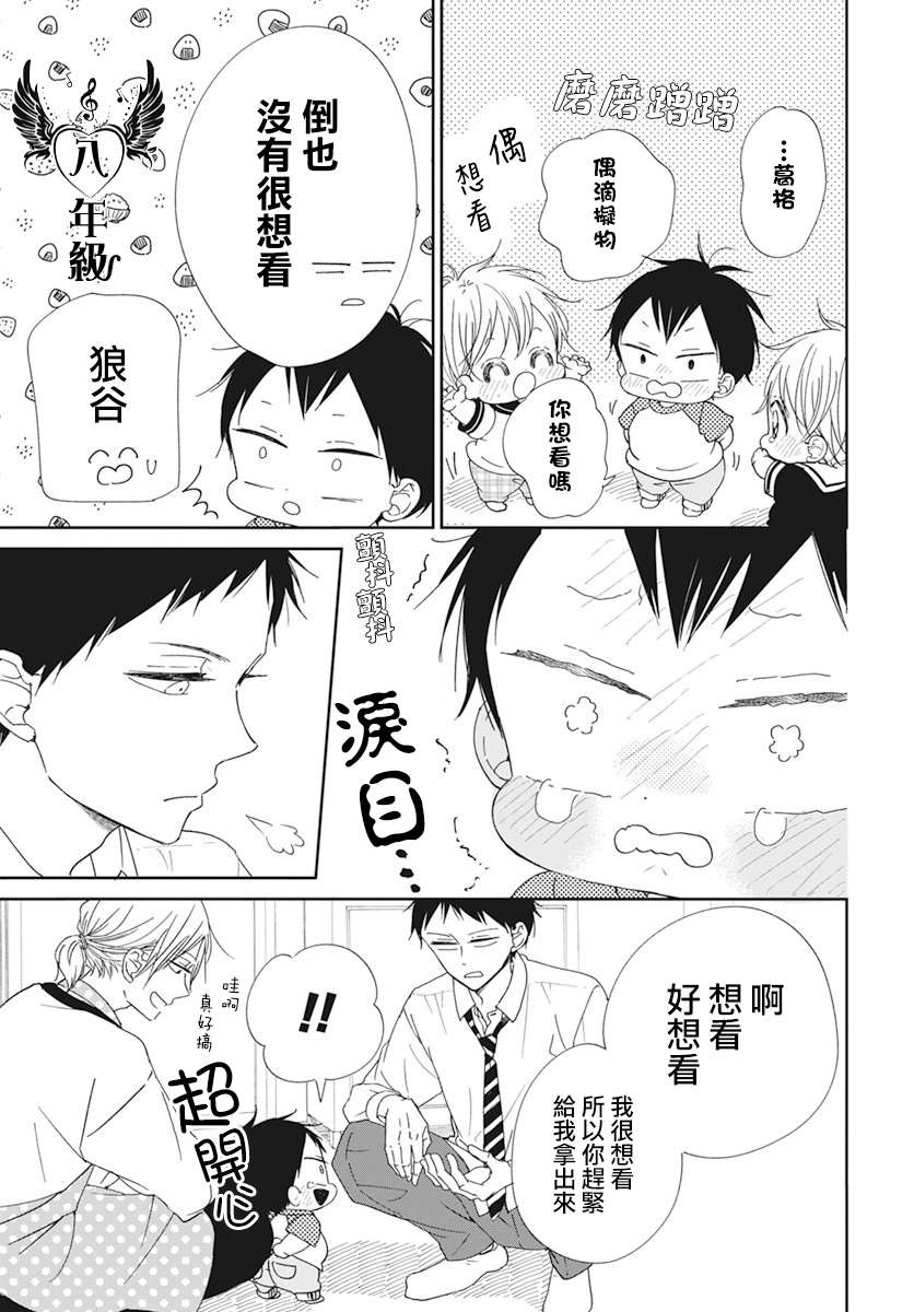 《学园奶爸》漫画最新章节第120话免费下拉式在线观看章节第【12】张图片