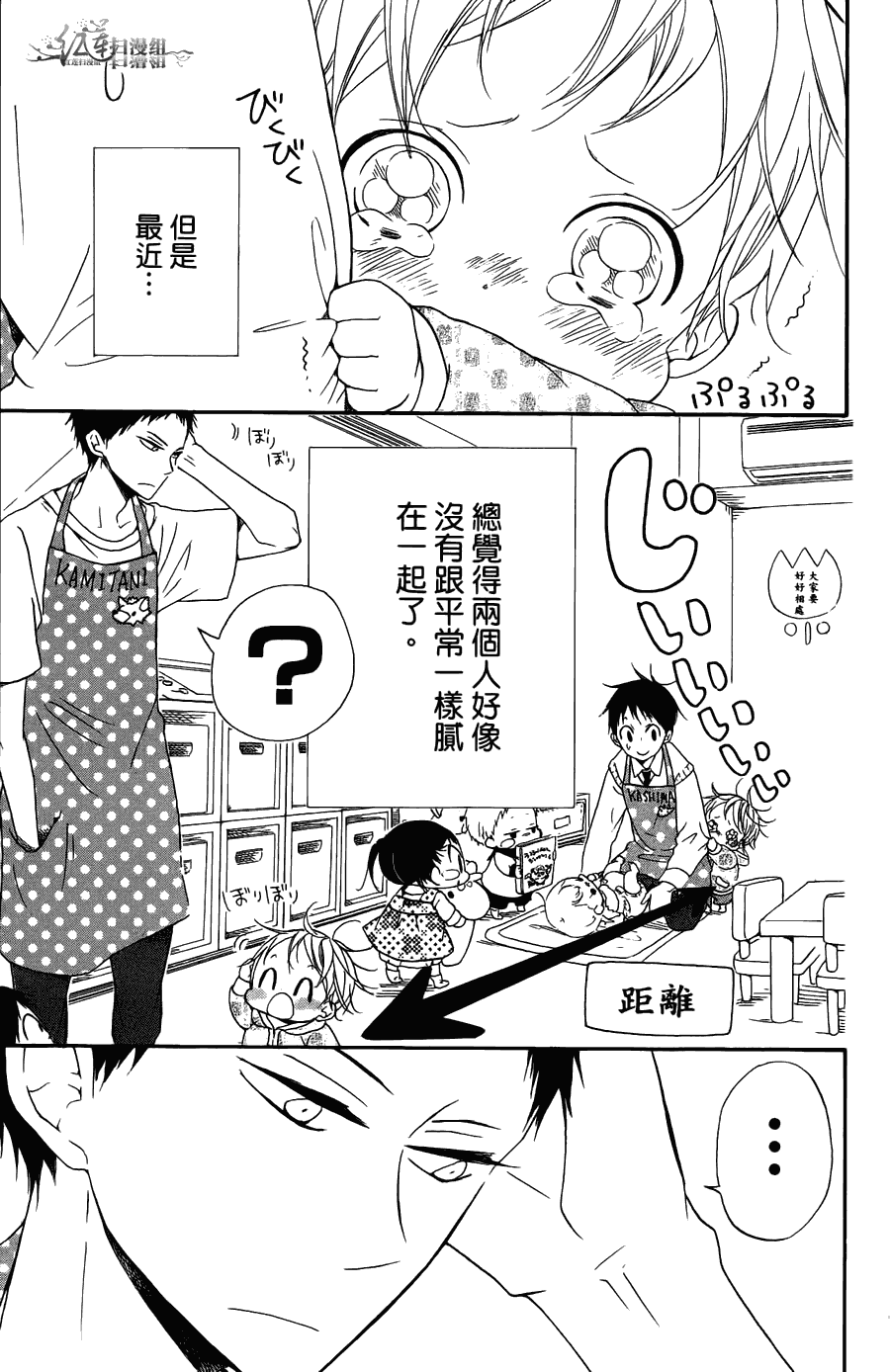 《学园奶爸》漫画最新章节第2卷免费下拉式在线观看章节第【151】张图片