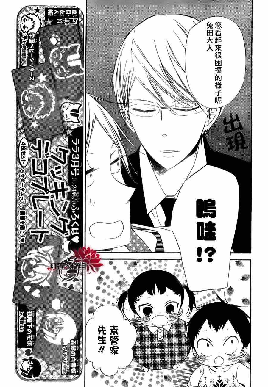 《学园奶爸》漫画最新章节第40话免费下拉式在线观看章节第【7】张图片