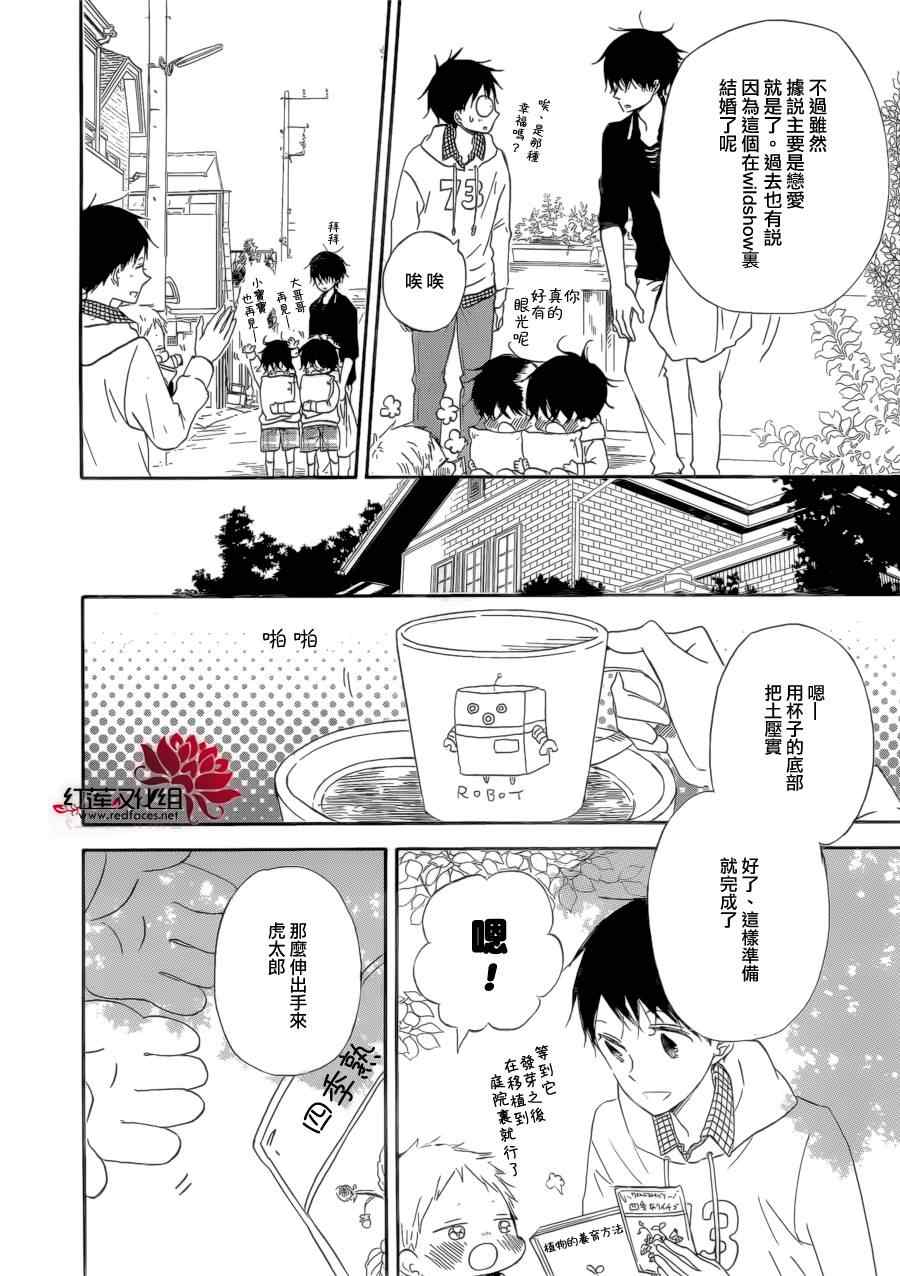 《学园奶爸》漫画最新章节第36话免费下拉式在线观看章节第【17】张图片