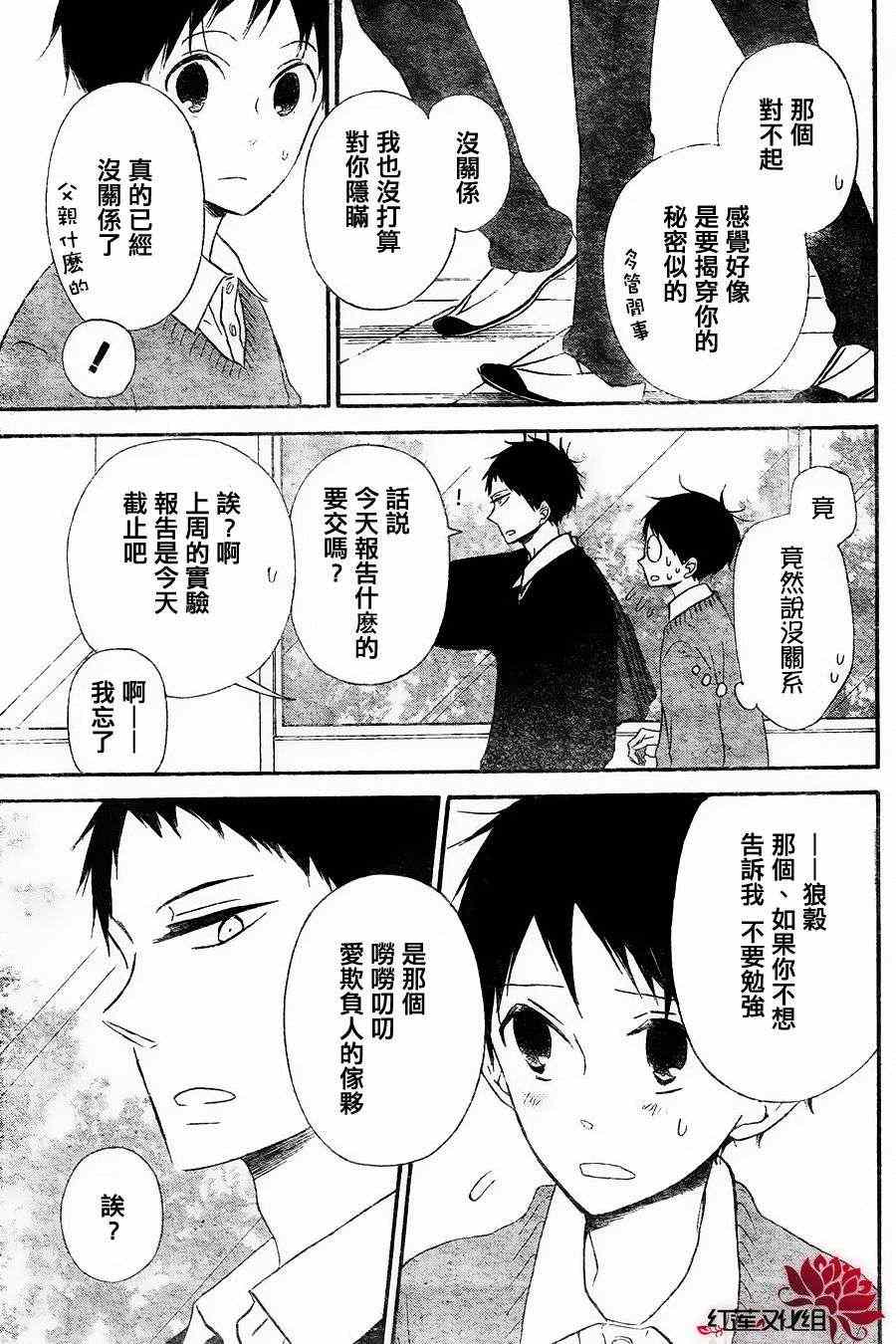 《学园奶爸》漫画最新章节第25话免费下拉式在线观看章节第【9】张图片