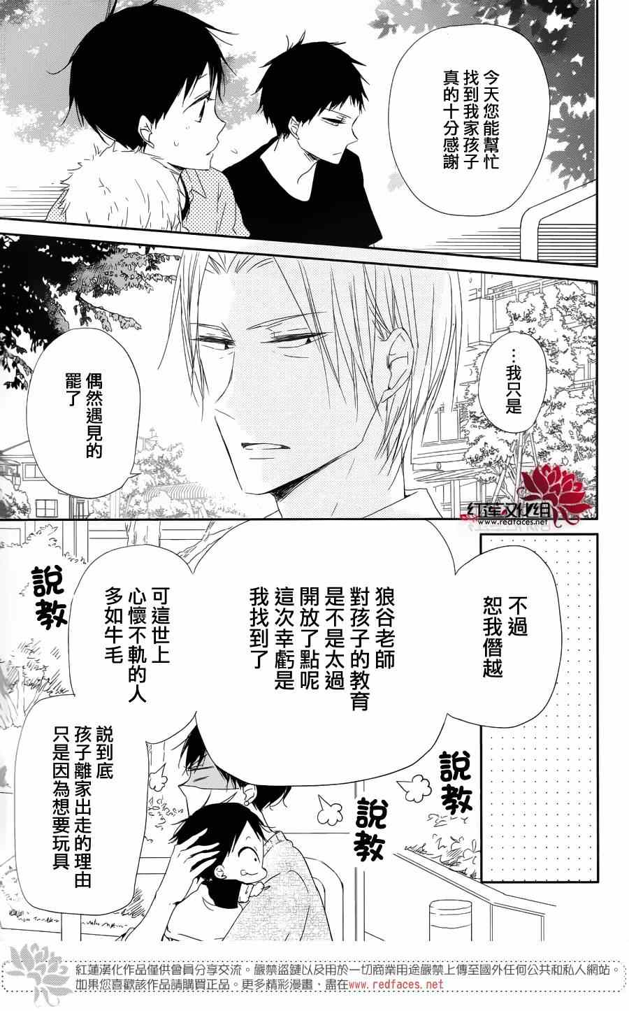 《学园奶爸》漫画最新章节第64话免费下拉式在线观看章节第【26】张图片