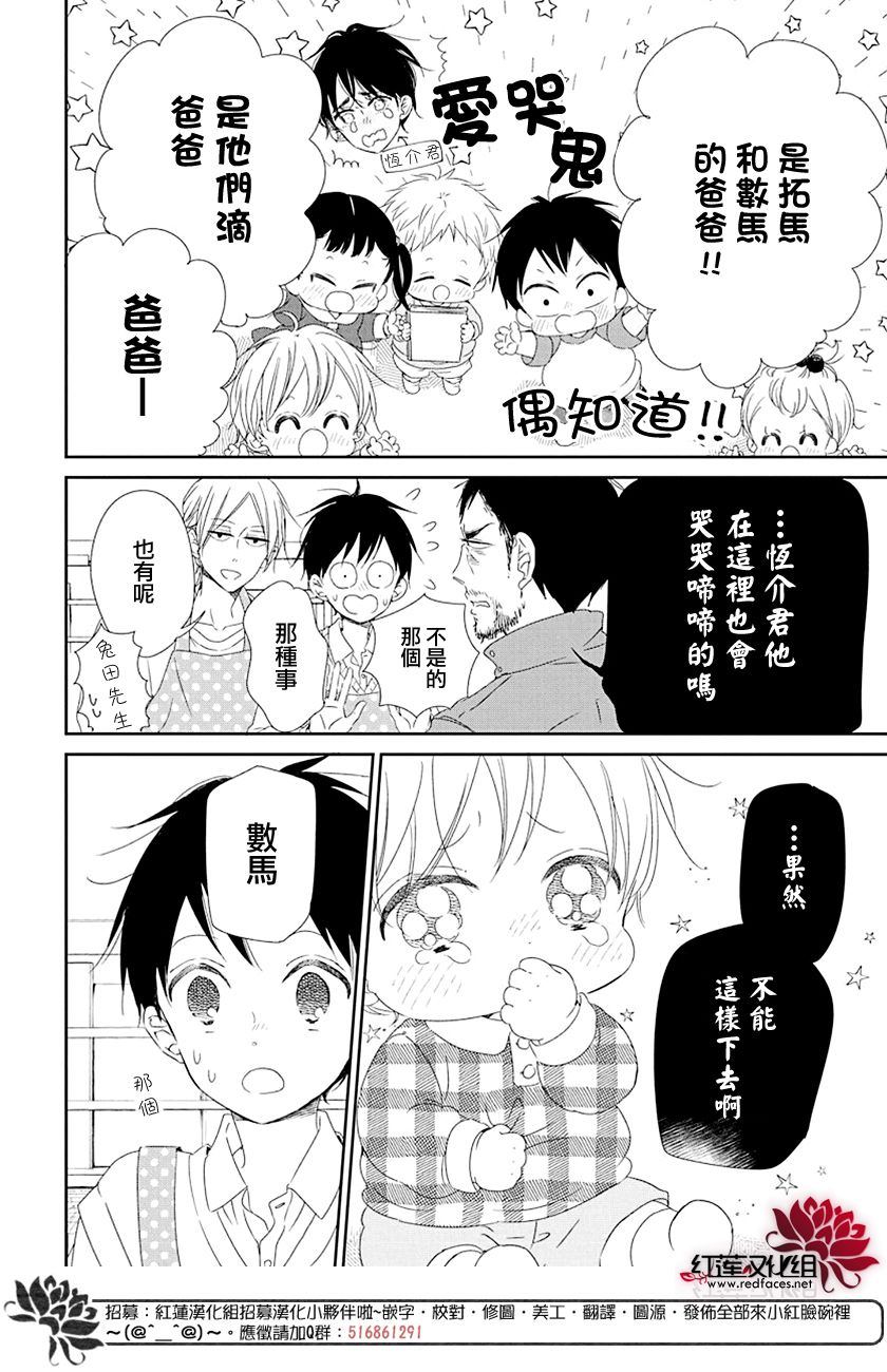 《学园奶爸》漫画最新章节第107话免费下拉式在线观看章节第【18】张图片