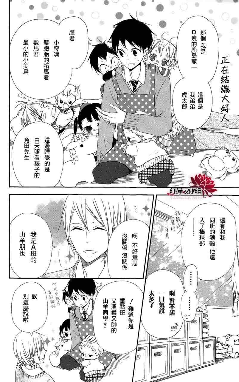 《学园奶爸》漫画最新章节第17话免费下拉式在线观看章节第【14】张图片