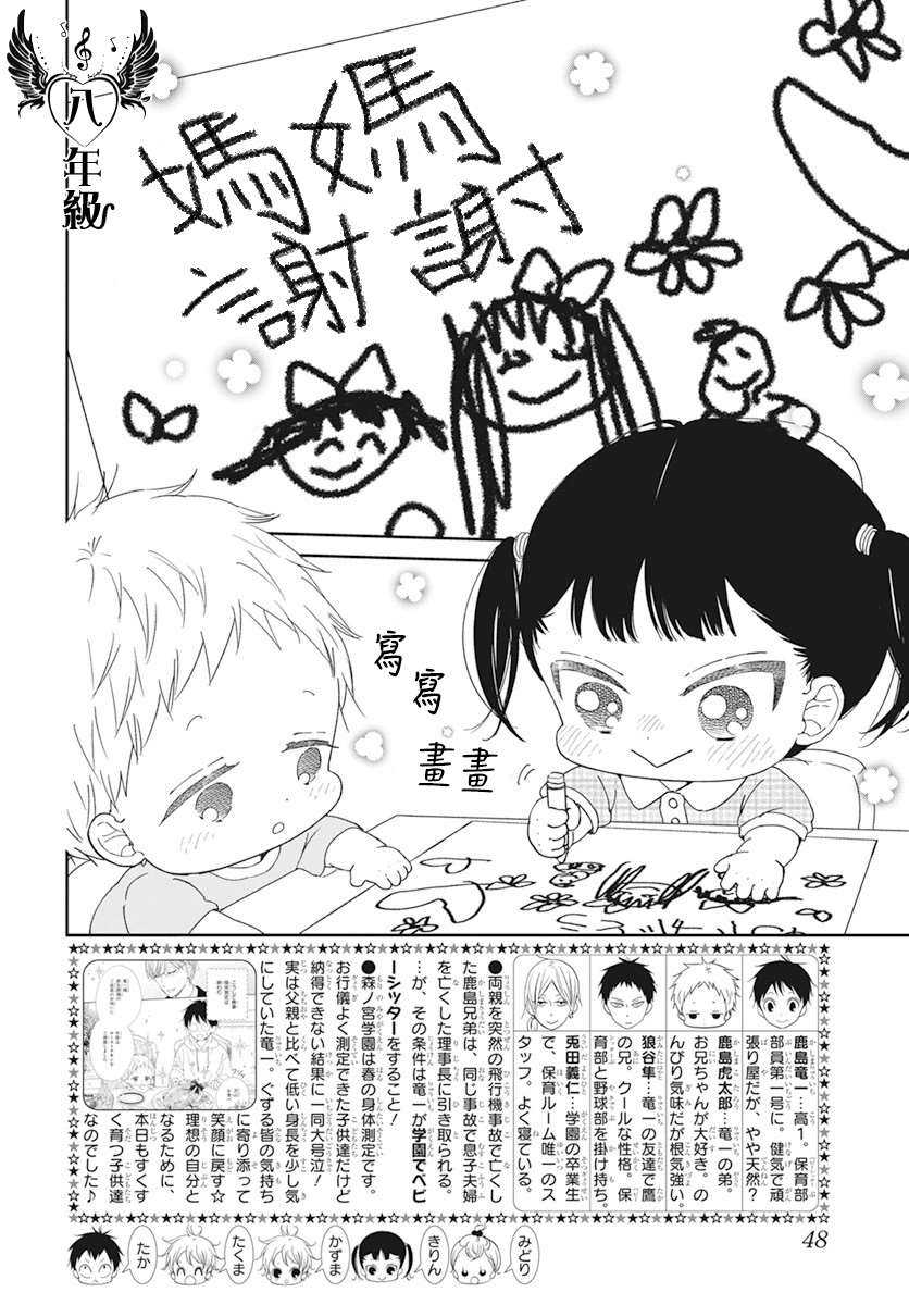 《学园奶爸》漫画最新章节第120话免费下拉式在线观看章节第【3】张图片