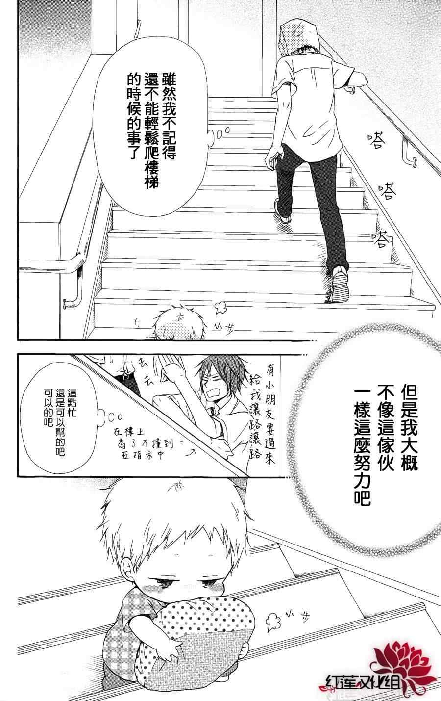 《学园奶爸》漫画最新章节第14话免费下拉式在线观看章节第【24】张图片