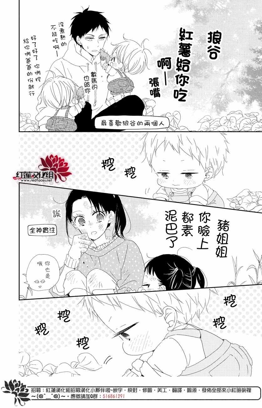 《学园奶爸》漫画最新章节第103话免费下拉式在线观看章节第【22】张图片