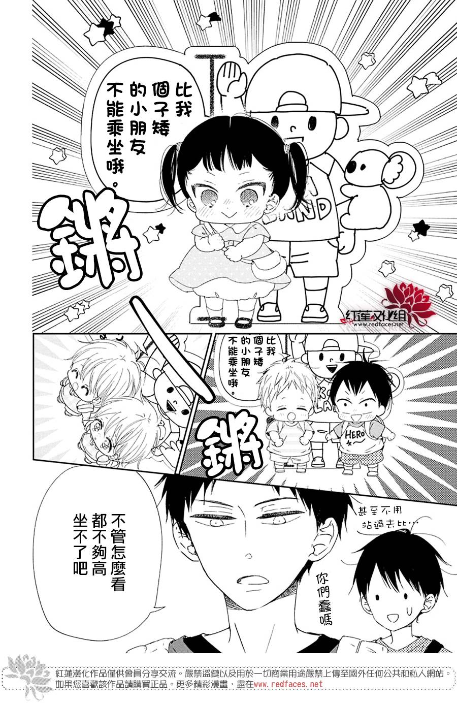 《学园奶爸》漫画最新章节第109话免费下拉式在线观看章节第【13】张图片