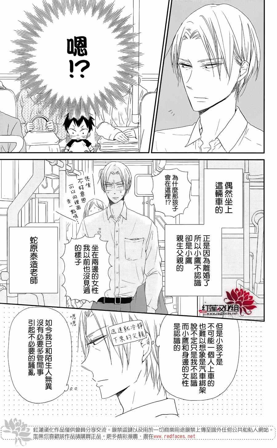 《学园奶爸》漫画最新章节第64话免费下拉式在线观看章节第【14】张图片