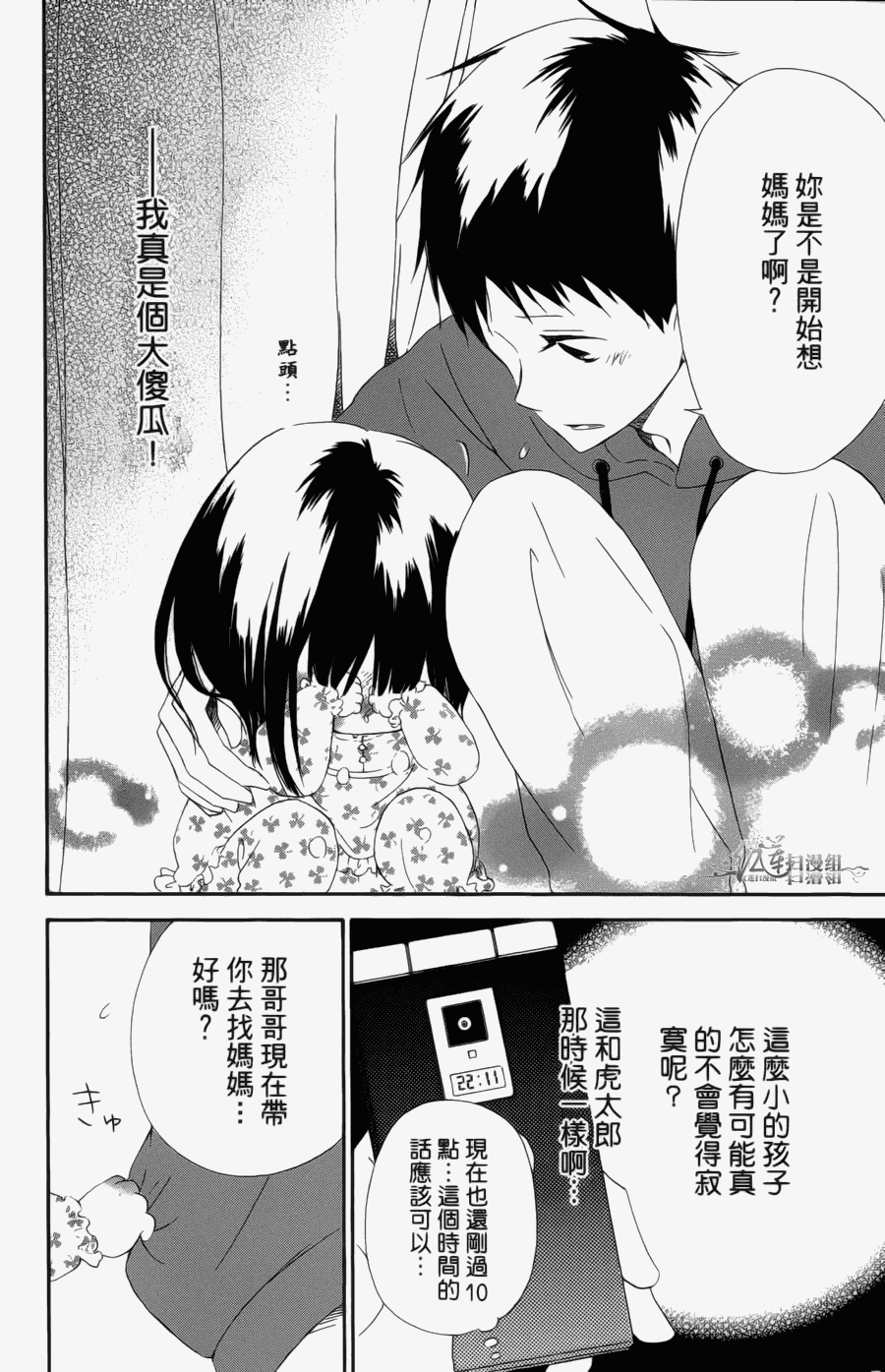 《学园奶爸》漫画最新章节第1卷免费下拉式在线观看章节第【94】张图片