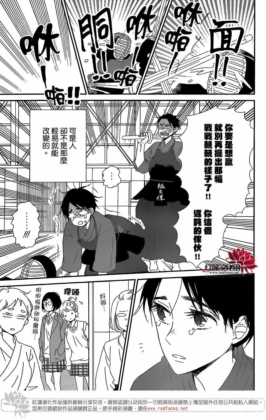 《学园奶爸》漫画最新章节第98话免费下拉式在线观看章节第【14】张图片