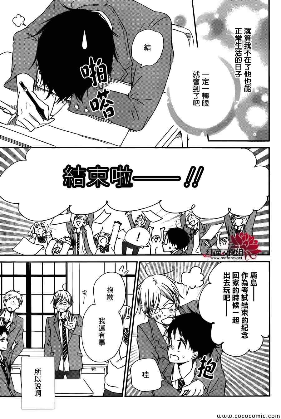 《学园奶爸》漫画最新章节第49话免费下拉式在线观看章节第【25】张图片