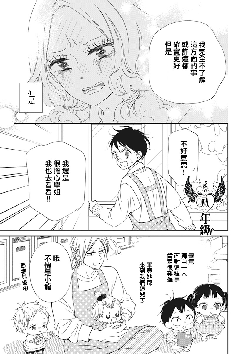 《学园奶爸》漫画最新章节第130话免费下拉式在线观看章节第【17】张图片