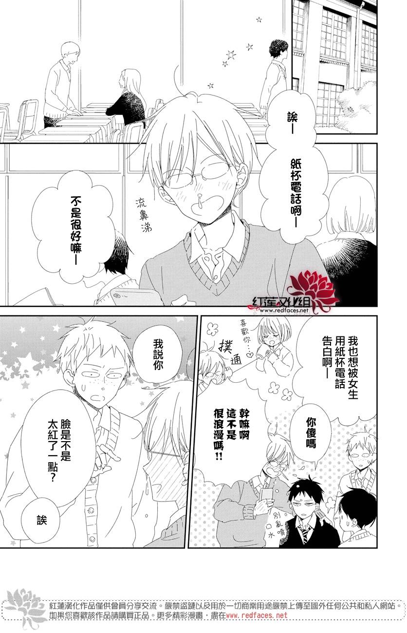 《学园奶爸》漫画最新章节第106话免费下拉式在线观看章节第【21】张图片