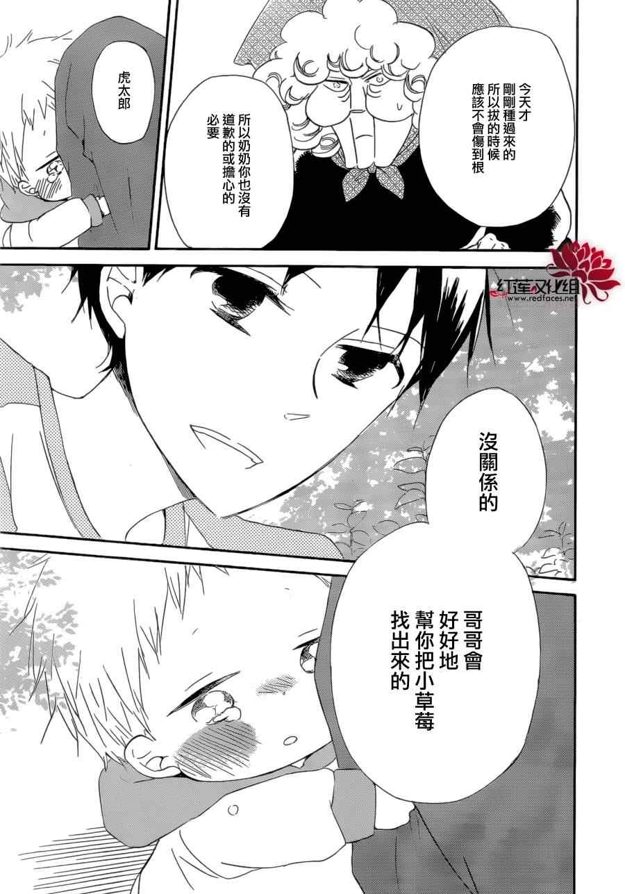 《学园奶爸》漫画最新章节第36话免费下拉式在线观看章节第【28】张图片