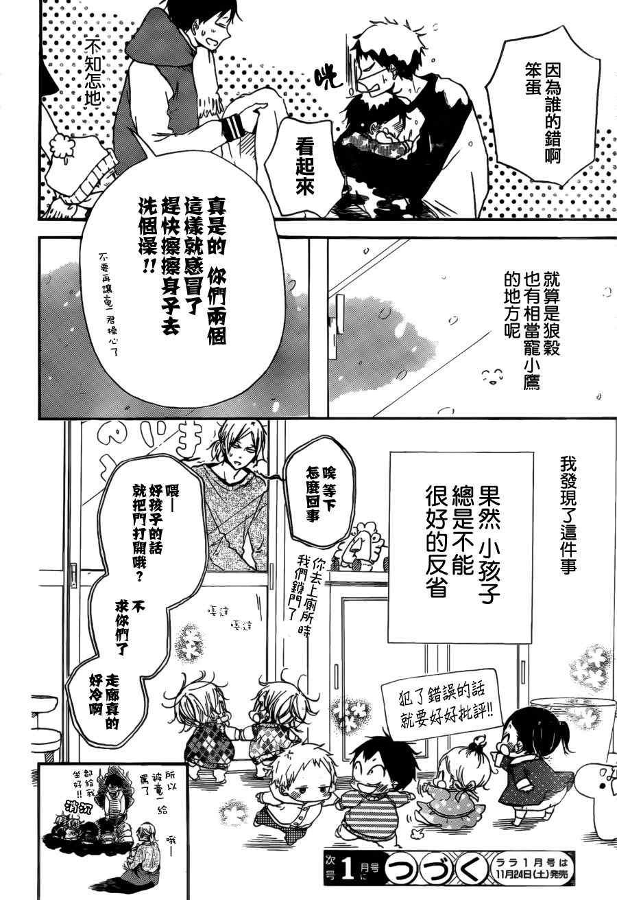 《学园奶爸》漫画最新章节第38话免费下拉式在线观看章节第【30】张图片