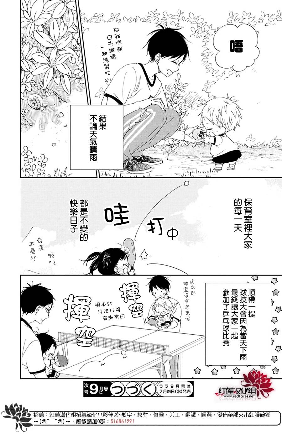 《学园奶爸》漫画最新章节第108话免费下拉式在线观看章节第【29】张图片