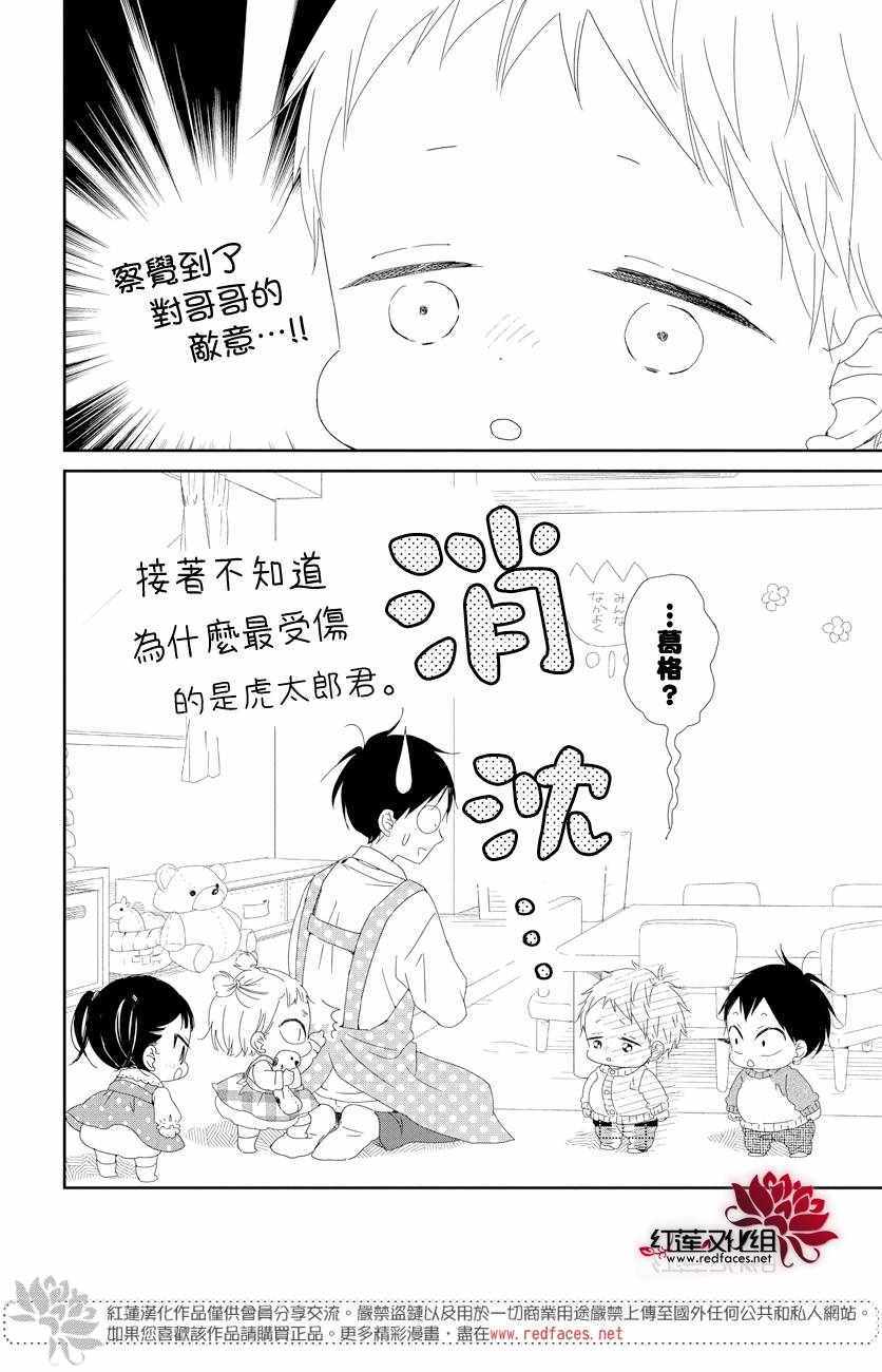 《学园奶爸》漫画最新章节第104话免费下拉式在线观看章节第【13】张图片
