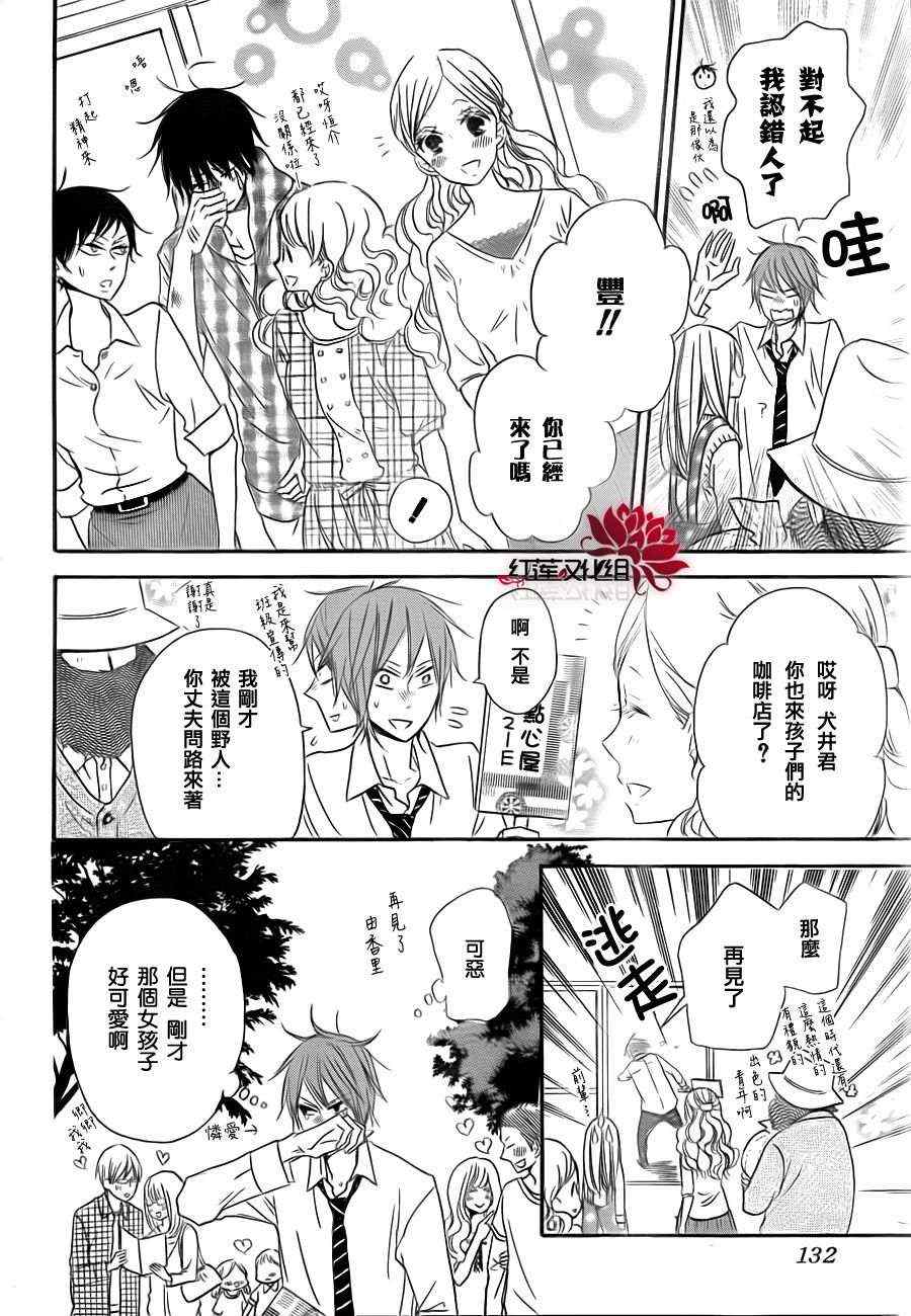 《学园奶爸》漫画最新章节第24话免费下拉式在线观看章节第【21】张图片