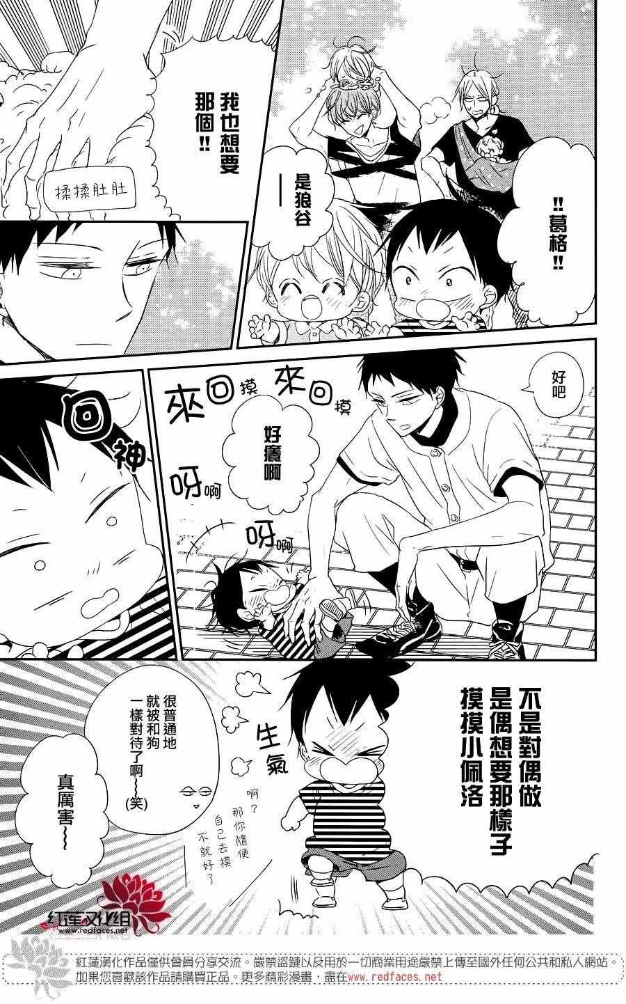 《学园奶爸》漫画最新章节第76话免费下拉式在线观看章节第【20】张图片