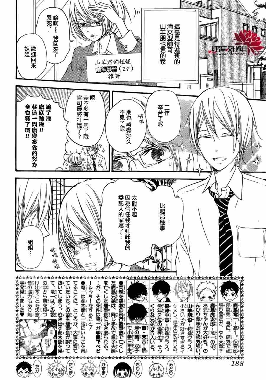 《学园奶爸》漫画最新章节第37话免费下拉式在线观看章节第【2】张图片