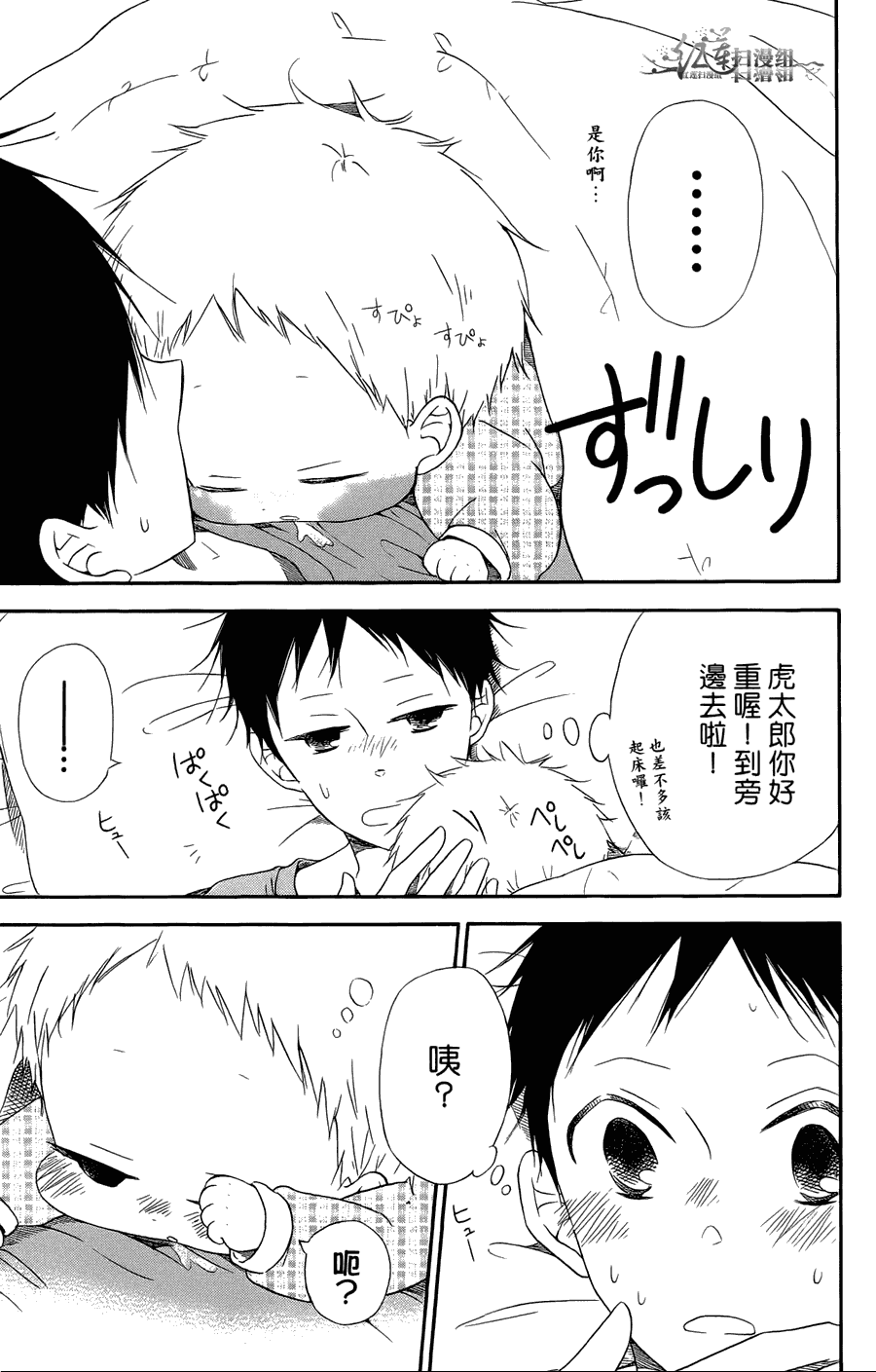 《学园奶爸》漫画最新章节第2卷免费下拉式在线观看章节第【55】张图片