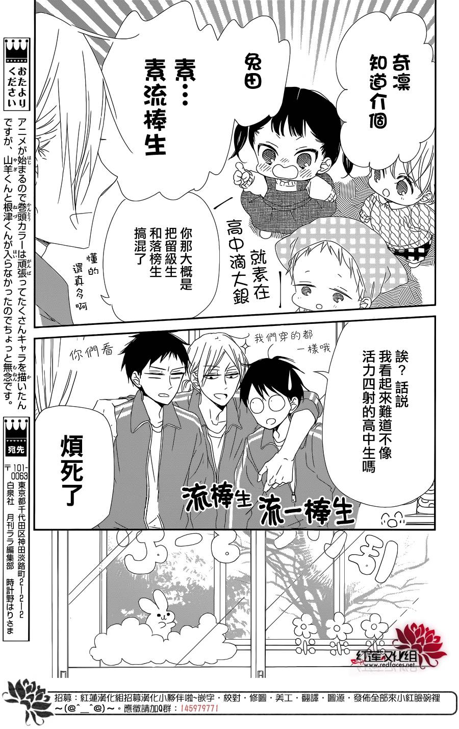 《学园奶爸》漫画最新章节第95话免费下拉式在线观看章节第【10】张图片