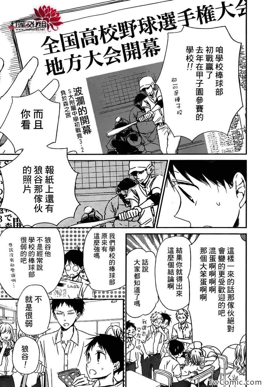 《学园奶爸》漫画最新章节第45话免费下拉式在线观看章节第【12】张图片