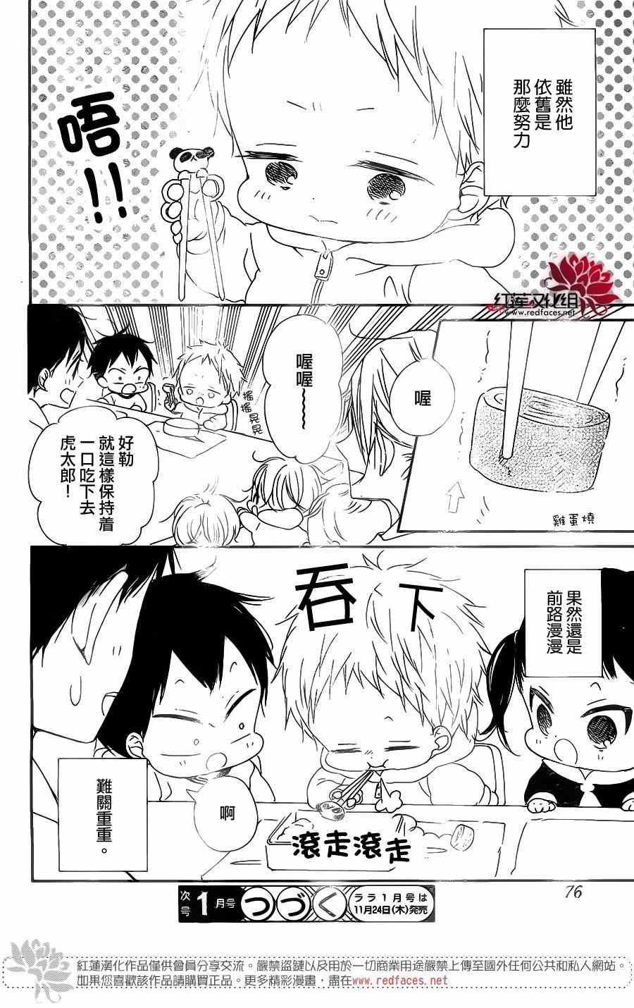 《学园奶爸》漫画最新章节第81话免费下拉式在线观看章节第【29】张图片