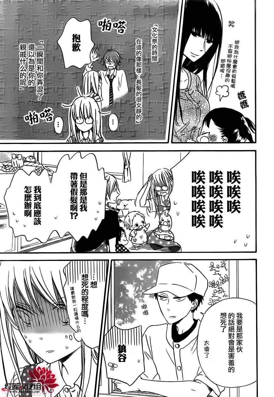 《学园奶爸》漫画最新章节第35话免费下拉式在线观看章节第【18】张图片