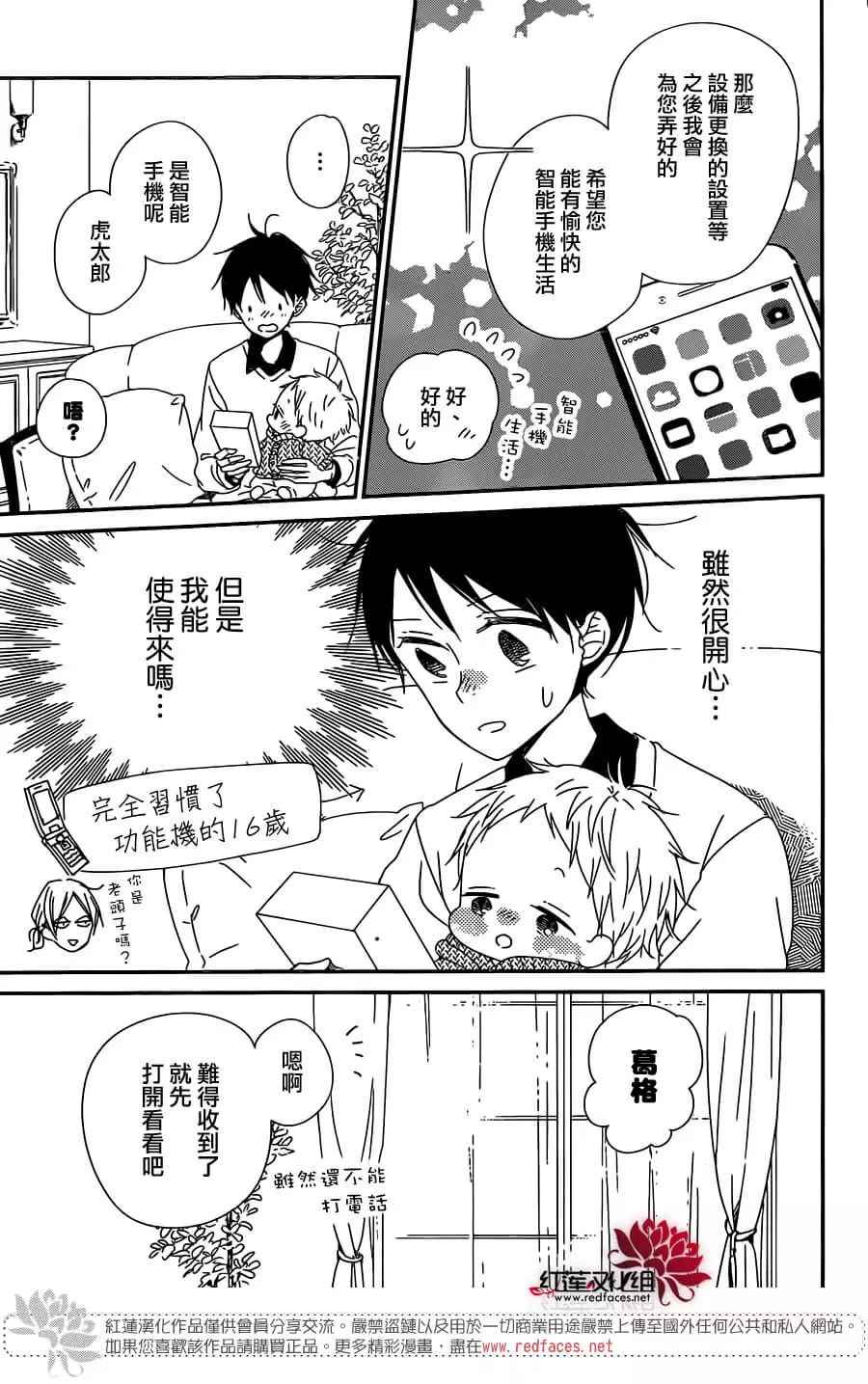 《学园奶爸》漫画最新章节第93话免费下拉式在线观看章节第【7】张图片