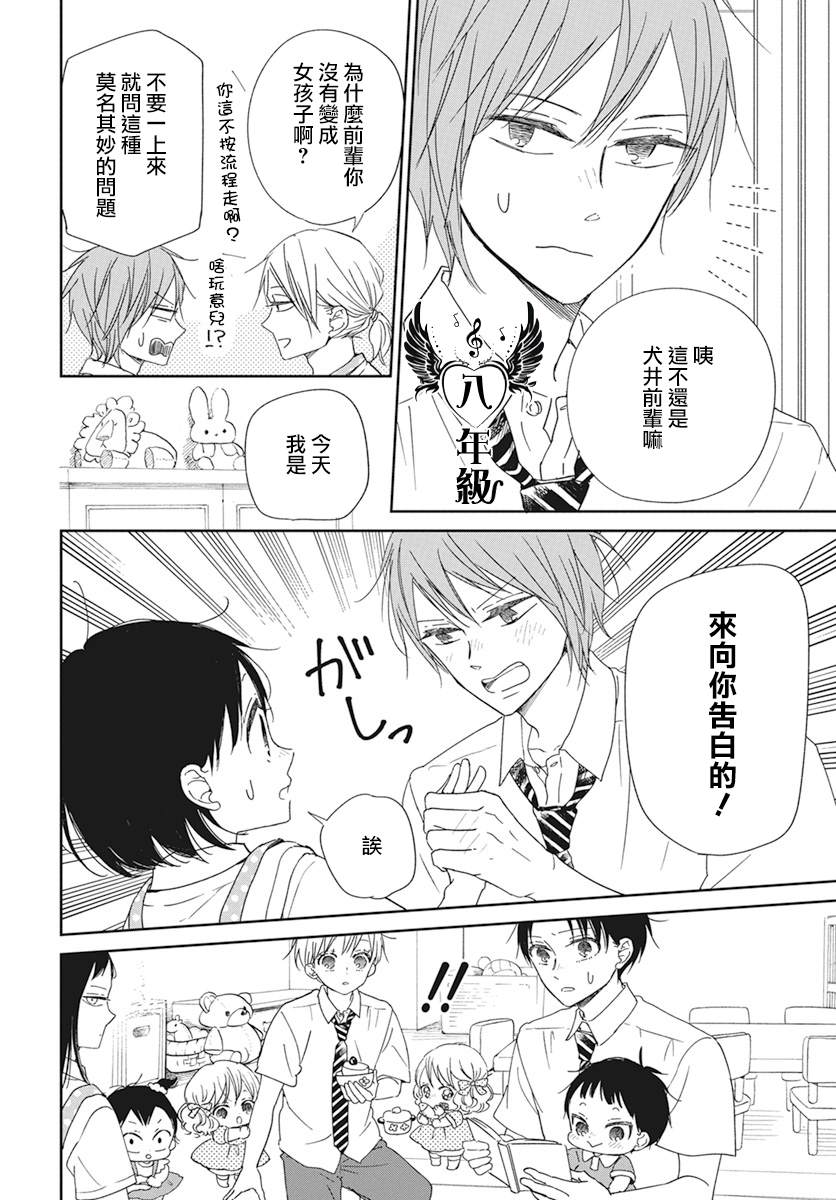 《学园奶爸》漫画最新章节第127.5话免费下拉式在线观看章节第【6】张图片