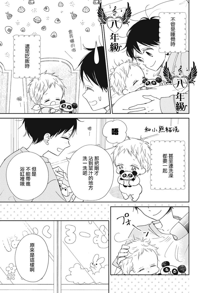 《学园奶爸》漫画最新章节第127话免费下拉式在线观看章节第【3】张图片