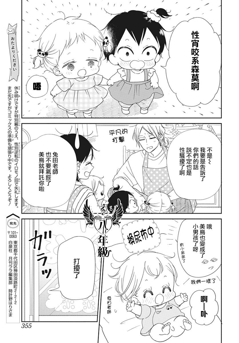 《学园奶爸》漫画最新章节第127.5话免费下拉式在线观看章节第【3】张图片