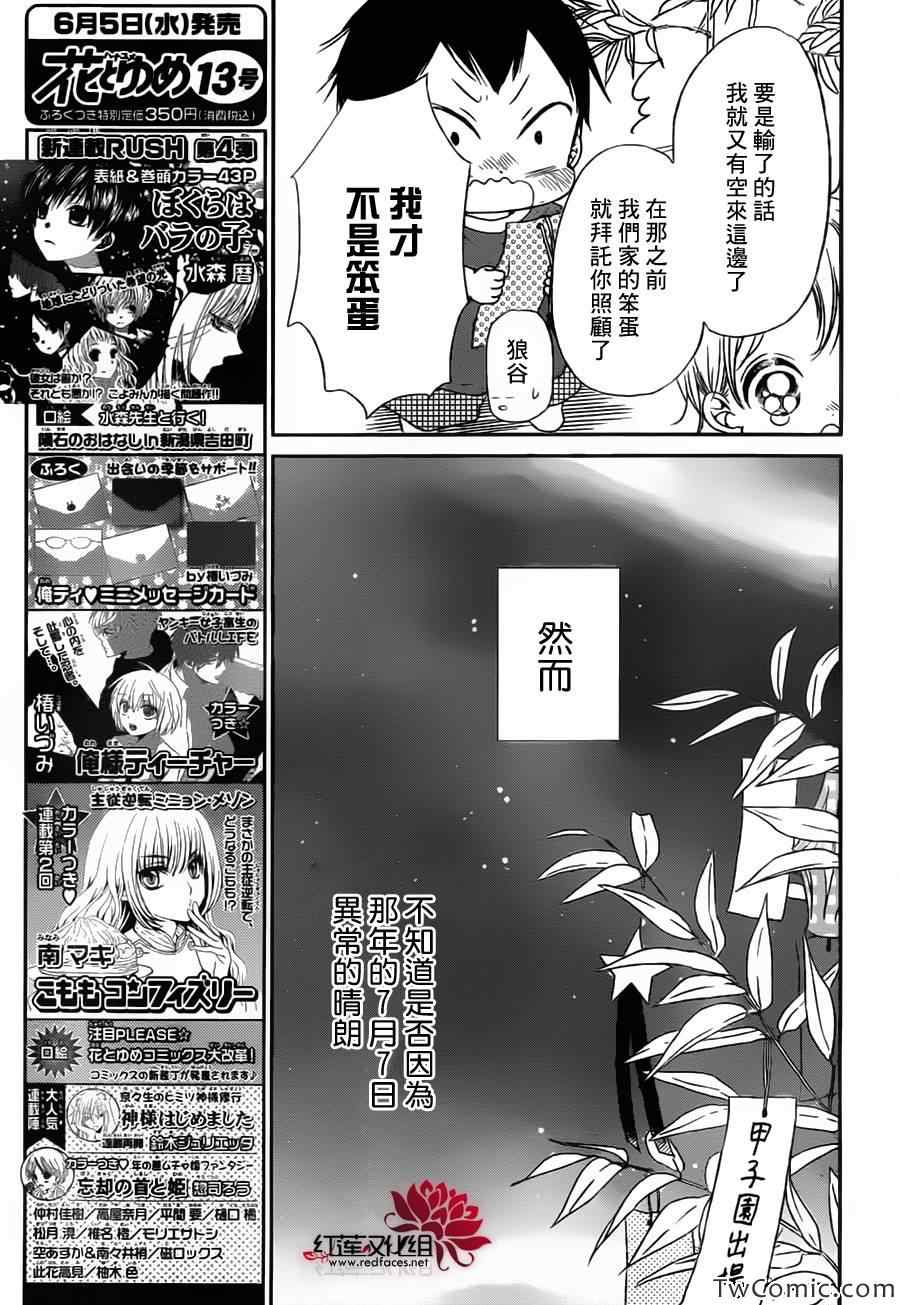 《学园奶爸》漫画最新章节第45话免费下拉式在线观看章节第【9】张图片