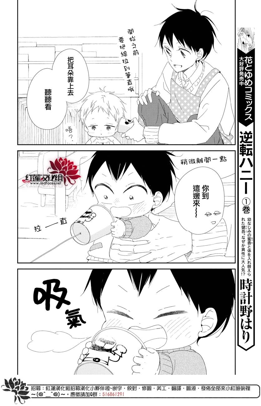 《学园奶爸》漫画最新章节第106话免费下拉式在线观看章节第【12】张图片