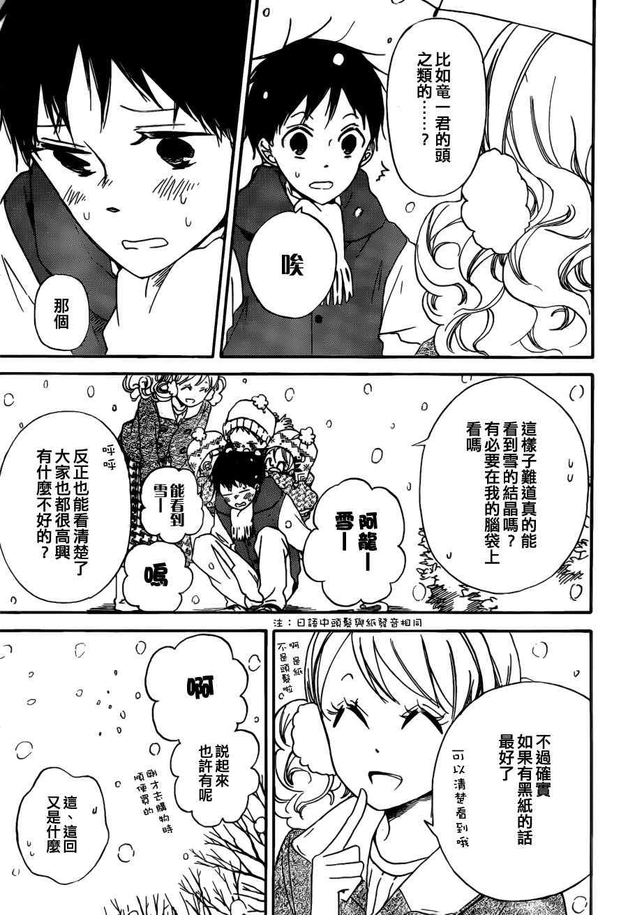 《学园奶爸》漫画最新章节第38话免费下拉式在线观看章节第【19】张图片