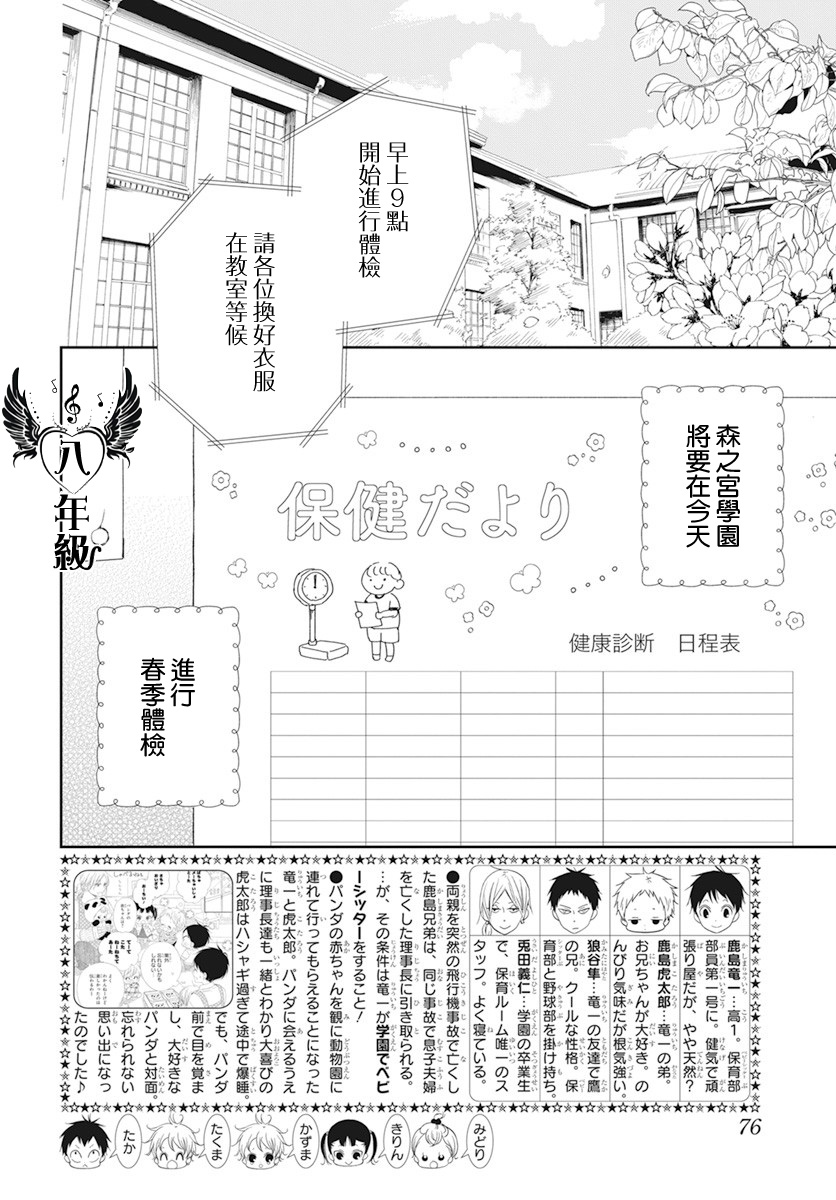 《学园奶爸》漫画最新章节第119话免费下拉式在线观看章节第【2】张图片