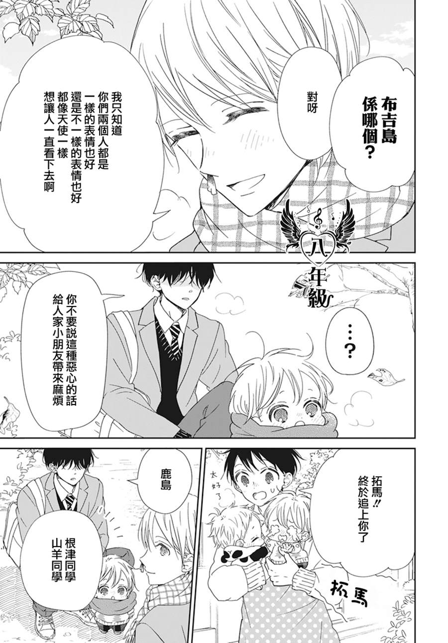 《学园奶爸》漫画最新章节第131话免费下拉式在线观看章节第【20】张图片