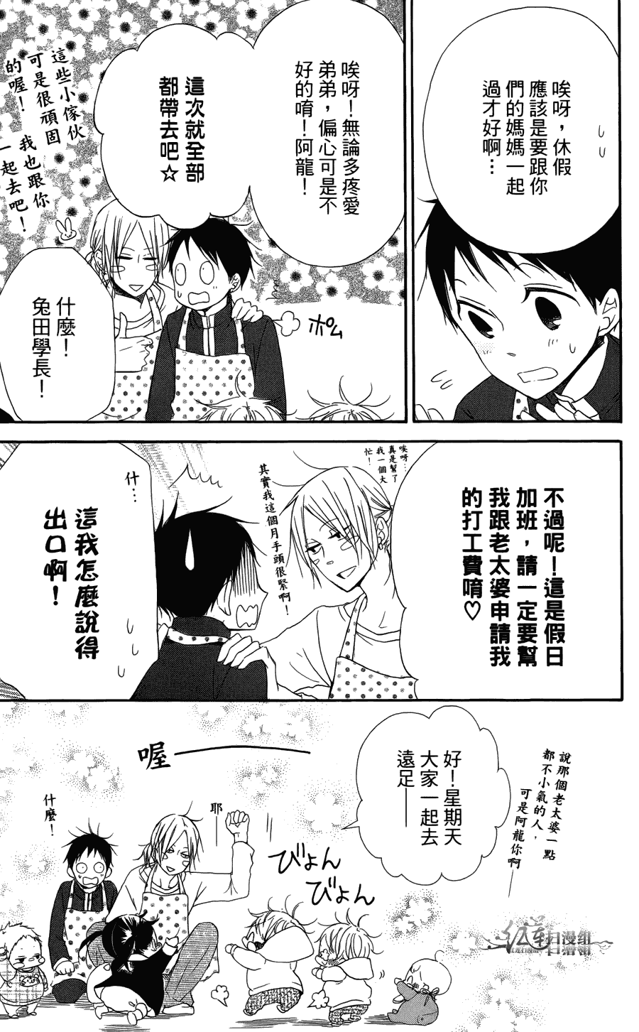 《学园奶爸》漫画最新章节第2卷免费下拉式在线观看章节第【14】张图片