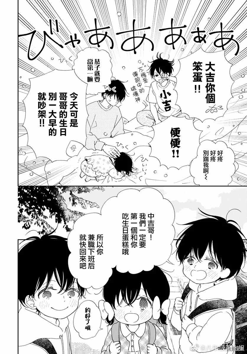 《学园奶爸》漫画最新章节第120.5话免费下拉式在线观看章节第【4】张图片