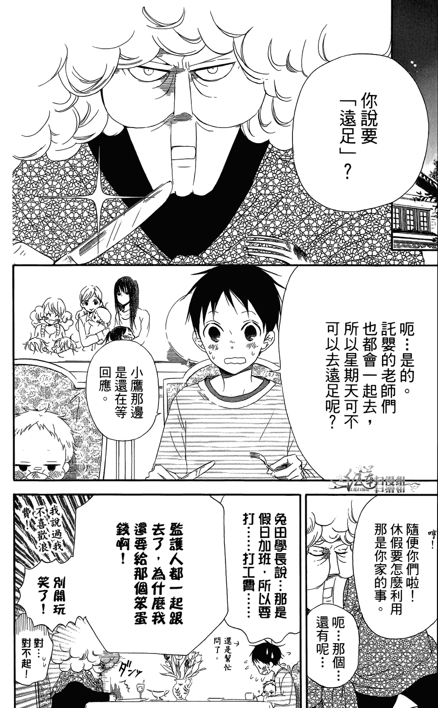 《学园奶爸》漫画最新章节第2卷免费下拉式在线观看章节第【15】张图片