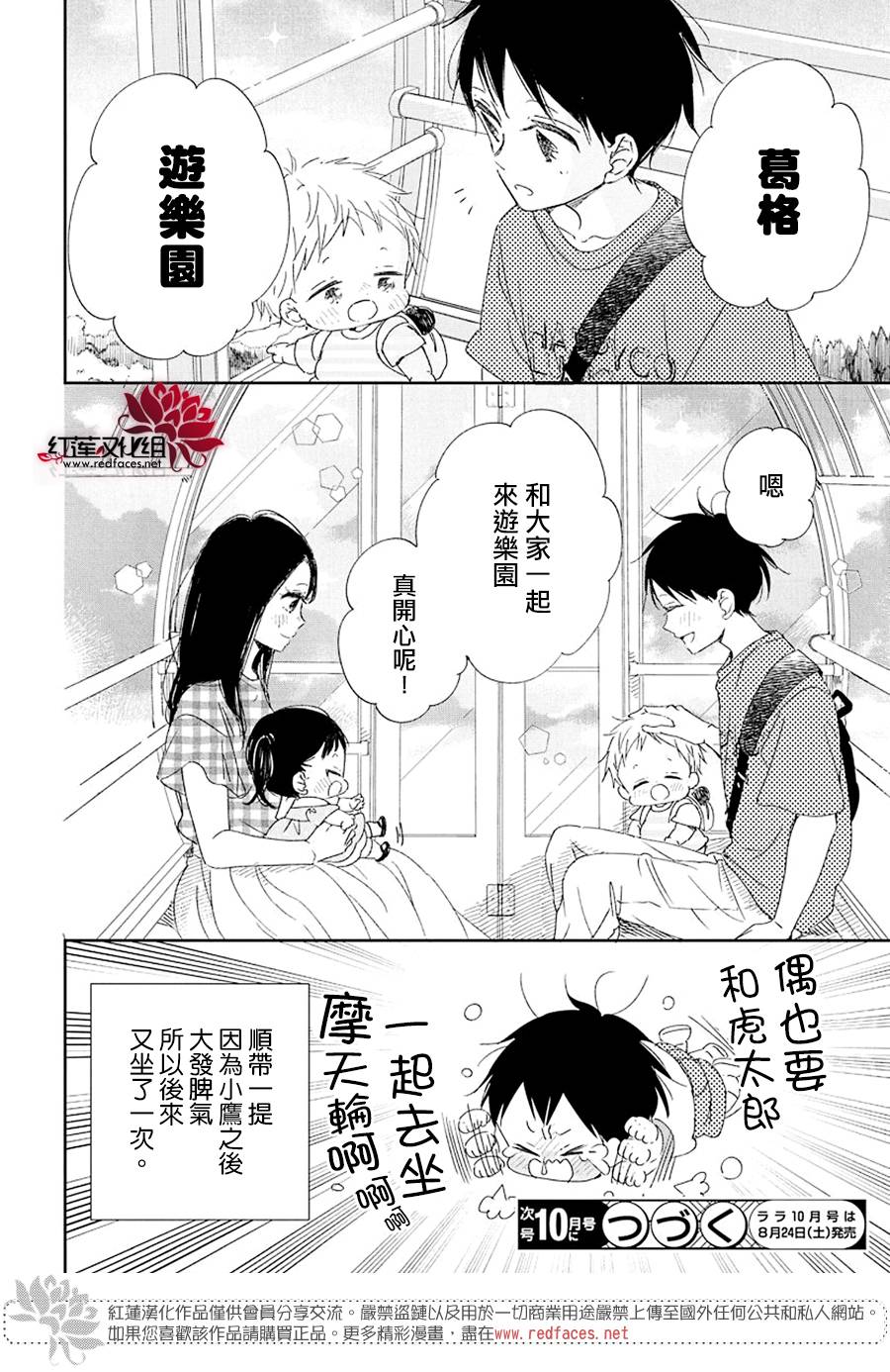 《学园奶爸》漫画最新章节第109话免费下拉式在线观看章节第【29】张图片